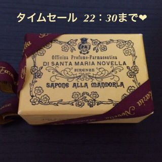 サンタマリアノヴェッラ(Santa Maria Novella)のタイムセール‼︎サンタマリアノヴェッラ(その他)