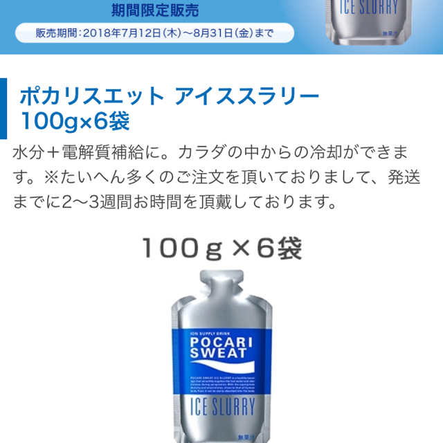 ポカリスエット アイススラリー 新製品 6袋 食品/飲料/酒の飲料(ソフトドリンク)の商品写真