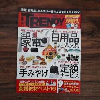 ニッケイビーピー(日経BP)の日経トレンディ 2018年8月号(その他)