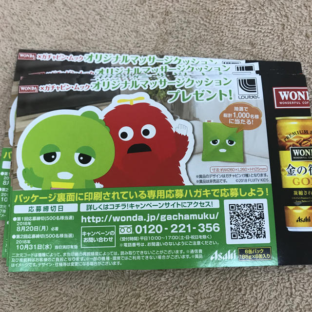 WONDA×ガチャピン・ムックオリジナルマッサージクッション 応募ハガキ10枚 エンタメ/ホビーのコレクション(ノベルティグッズ)の商品写真