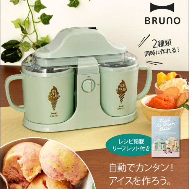 BRUNO デュアルアイスクリームメーカー スマホ/家電/カメラの調理家電(調理機器)の商品写真