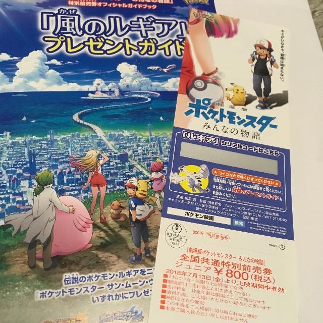 ポケモン ポケモン 映画鑑賞券 風のルギア引換券の通販 By ぴぴ S Shop ポケモンならラクマ ポケモン ポケモン 映画鑑賞券 風のルギア引換券の通販 By ぴぴ S Shop ポケモンならラクマ