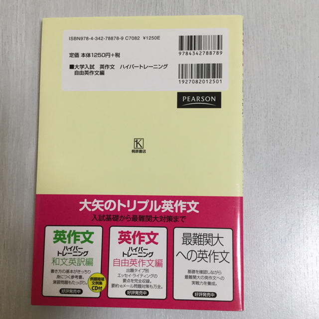 大学入試 英作文 ハイパートレーニング 自由英作文編 桐原書店の 大学入試 英作文 ハイパートレーニング 自由英作文編 桐原書店の