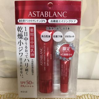 アスタブラン(ASTABLANC)のアスタブランデイケアパーフェクションUV EX限定セット(化粧下地)