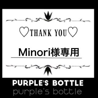 Minori様専用♡︎ʾʾ(その他)