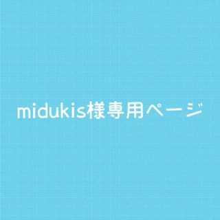 ディズニー(Disney)のmidukis様専用ページ(ロングコート)