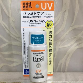 キュレル(Curel)のキュレルUVローション顔からだ用(日焼け止め/サンオイル)