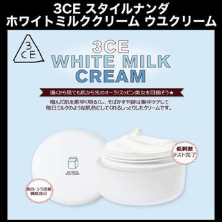 スリーシーイー(3ce)の3CE★正規品ウユクリーム★White Milk Cream(フェイスクリーム)