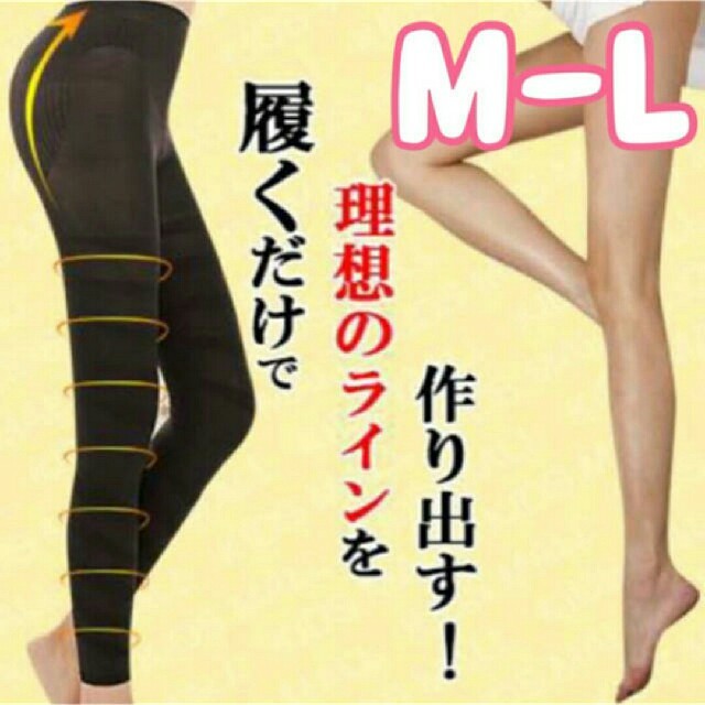【M-L】履くだけ美脚 着圧レギンス ダイエットスパッツ コスメ/美容のダイエット(エクササイズ用品)の商品写真