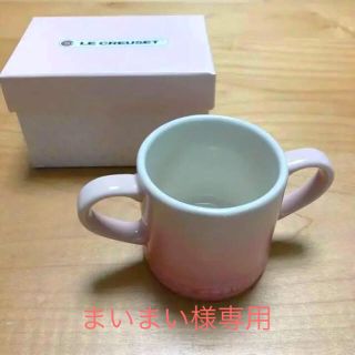 ルクルーゼ(LE CREUSET)の《専用》ル・クルーゼ マグ(離乳食器セット)