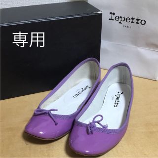 レペット(repetto)の購入不可！レペット パープル(バレエシューズ)