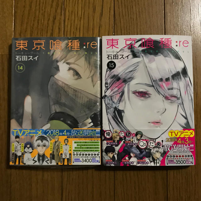 集英社(シュウエイシャ)の新品 東京喰種 :re 14巻 15巻 2冊セット トーキョーグール 東京グール エンタメ/ホビーの漫画(青年漫画)の商品写真