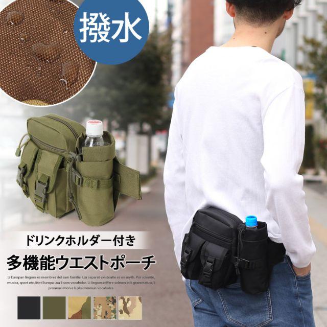 ペットボトルホルダー付き/ウエストバック ボディバッグ ブラック 新品
