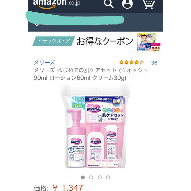 花王(カオウ)の♡ぬーぴぃー様専用♡ キッズ/ベビー/マタニティの洗浄/衛生用品(ベビーローション)の商品写真