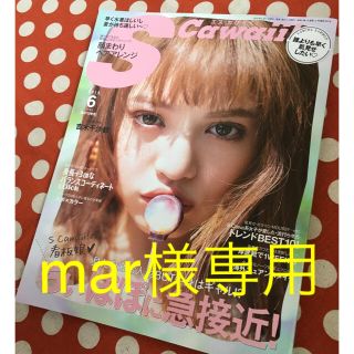 Scawaii! 2018年6月号(ファッション)