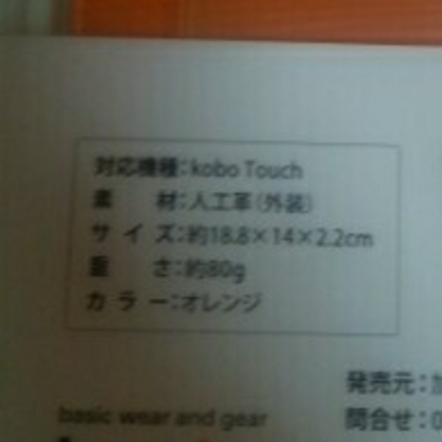 baw&g kobo Touch専用スマートブックカバー（オレンジ） スマホ/家電/カメラのPC/タブレット(電子ブックリーダー)の商品写真