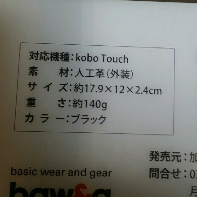 baw&g kobo Touch専用スマートブックカバー（ベンチタイプ） スマホ/家電/カメラのPC/タブレット(電子ブックリーダー)の商品写真