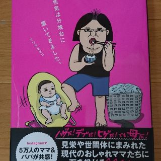 色気は分娩台に置いてきました(住まい/暮らし/子育て)