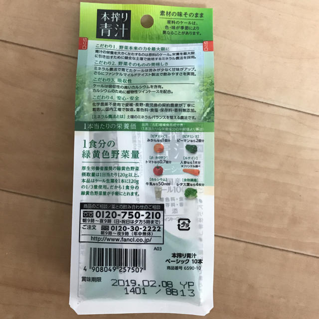 FANCL(ファンケル)のFANCL 本搾り青汁 ベーシック 食品/飲料/酒の健康食品(青汁/ケール加工食品)の商品写真