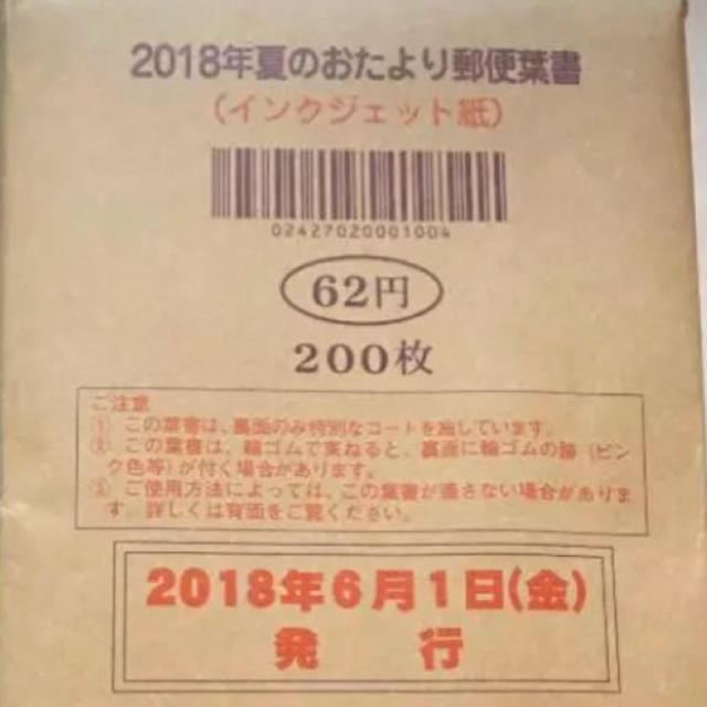 早い者勝ち！新品未開封　２０２０かもめーる　ハガキ　100枚