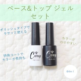 ◆ネイルが長持ちするジェル◆ベース トップ ジェル セット ネイル ポリッシュ(ネイルトップコート/ベースコート)