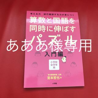 ショウガクカン(小学館)のあああ様専用(語学/参考書)