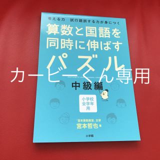 ショウガクカン(小学館)のカービーくん専用(語学/参考書)