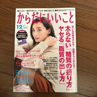 からだにいいこと 2017.12月号(健康/医学)