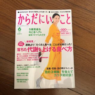 からだにいいこと 2017.6月号 (健康/医学)