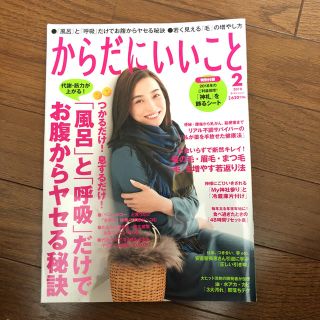 からだにいいこと 2018.2月号(健康/医学)