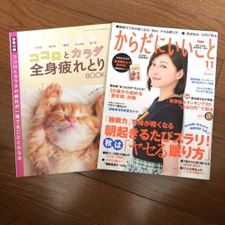 ま〜ぴんさん専用   からだにいいこと 2017.11月号 付録つき(健康/医学)