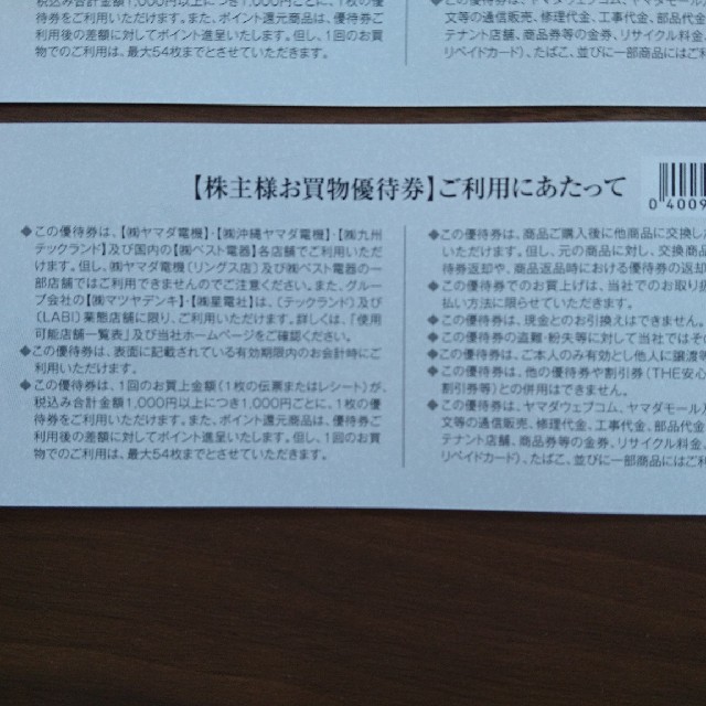 ヤマダ電機 お買い物優待券 株主優待券 500円×2枚 株主優待 チケットの優待券/割引券(ショッピング)の商品写真