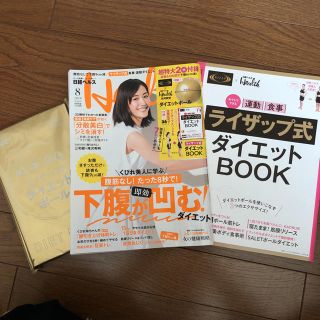 ニッケイビーピー(日経BP)の日経ヘルス 2018.8月号 付録つき(健康/医学)