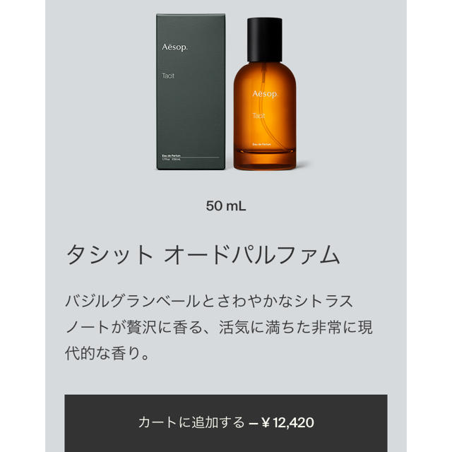 Aesop(イソップ)のAesop  Tacit コスメ/美容の香水(ユニセックス)の商品写真