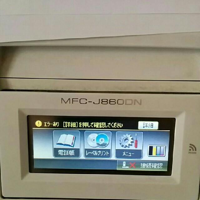 brother(ブラザー)のプリンター　brother MFC-J860DN 送料は100サイズです。電源コ スマホ/家電/カメラのPC/タブレット(PC周辺機器)の商品写真