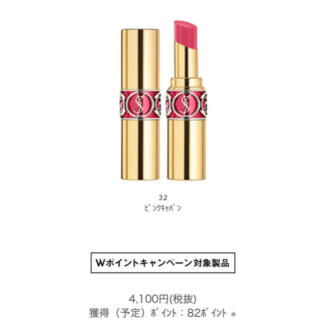 Yves Saint Laurent Beaute(イヴサンローランボーテ)のイヴ・サンローラン ルージュ ヴォリュプテ シャイン コスメ/美容のベースメイク/化粧品(口紅)の商品写真