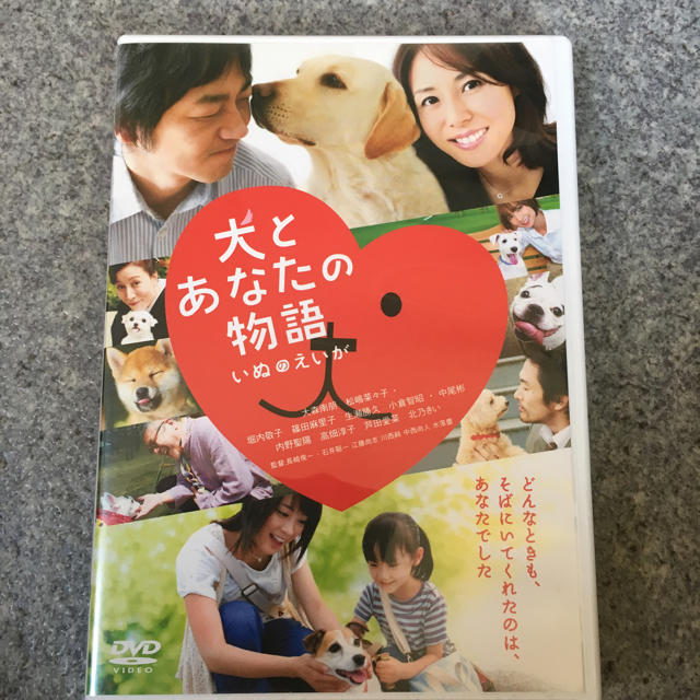 +Hotel by K-Bros & Co(プラスホテルバイケイブロスアンドシーオー)の犬とあなたの物語☆ エンタメ/ホビーのDVD/ブルーレイ(日本映画)の商品写真