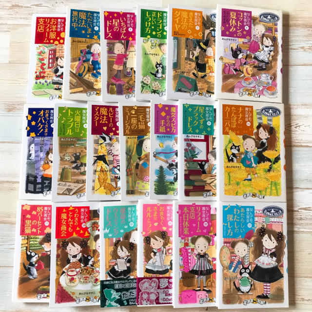 なんでも魔女商会 シリーズ 19冊セットの通販 by 絵本・児童書 なんでも魔女商会 シリーズ 19冊セットの通販 by 絵本・児童書