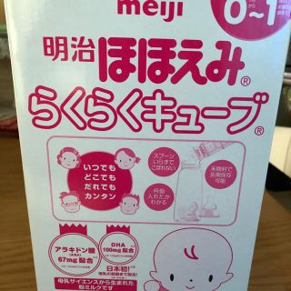 メイジ(明治)のほほえみ らくらくキューブ 5×24袋 未開封 期限9月(その他)