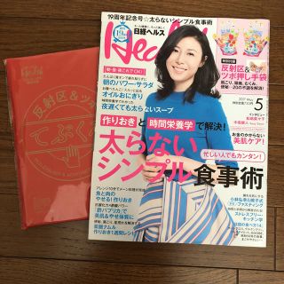 ニッケイビーピー(日経BP)の3131様専用   日経ヘルス 2017.5月号  付録つき(健康/医学)