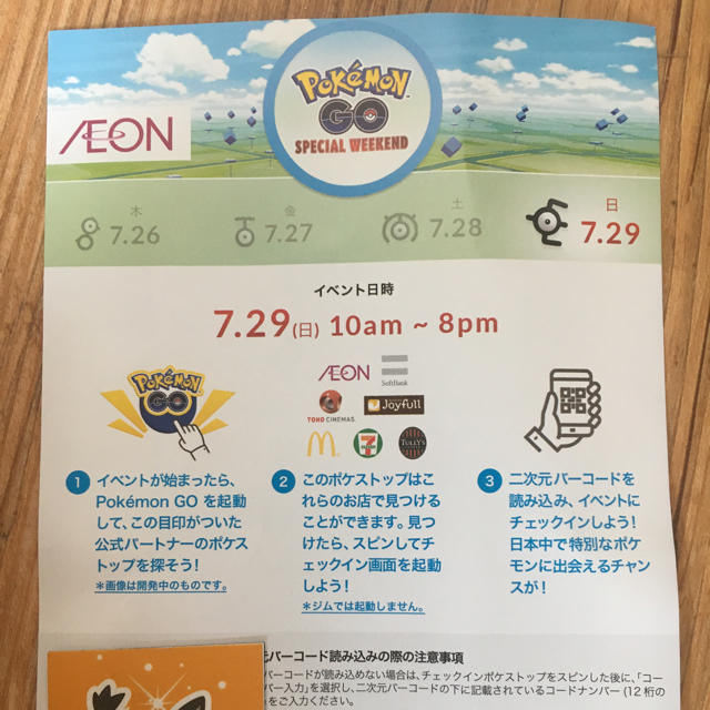 ポケモン(ポケモン)のポケモンGO参加券 チケットのイベント(その他)の商品写真