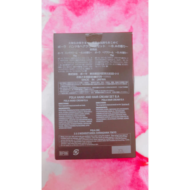POLA(ポーラ)のPOLA♡黒B.A ハンド＆ヘアクリーム コスメ/美容のボディケア(ハンドクリーム)の商品写真