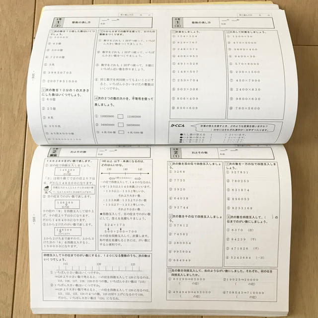 小学生 1 4年生 まとめ 算数 ドリル 問題集 夏休み 総復習の通販 By