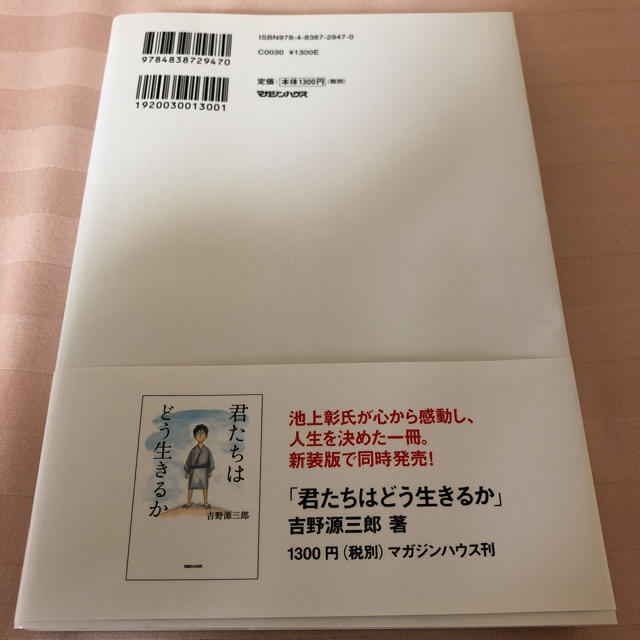 君たちはどう生きるか 吉野源三郎 羽賀翔一 エンタメ/ホビーの漫画(その他)の商品写真