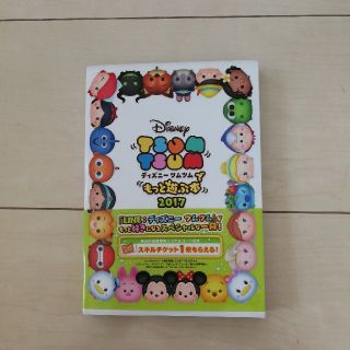 ディズニー(Disney)のディズニーツムツムでもっと遊ぶ本2017(趣味/スポーツ/実用)