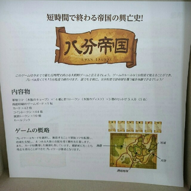 ボードゲーム 八分帝国(日本語版) エンタメ/ホビーのテーブルゲーム/ホビー(その他)の商品写真
