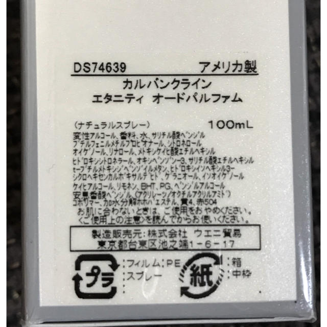 Calvin Klein(カルバンクライン)の新品■カルバンクライン■エタニティオードパルファム100ml コスメ/美容の香水(香水(女性用))の商品写真