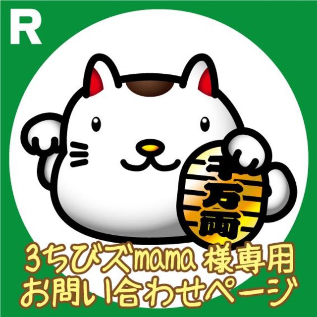 グラス 【3ちびズmama 様専用】 お問い合わせページ パンダ