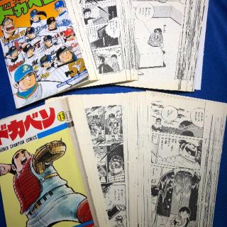 裁断済・送料込】ドカベン・大甲子園・ドカベンプロ野球編:全 裁断済・送料込】ドカベン・大甲子園・ドカベンプロ野球編:全