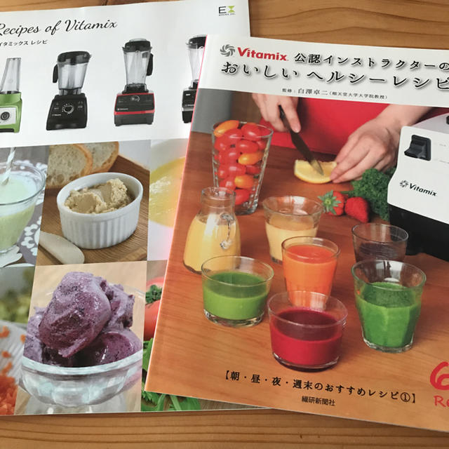 Vitamix(バイタミックス)のバイタミックス本 インテリア/住まい/日用品のキッチン/食器(調理道具/製菓道具)の商品写真